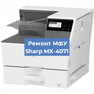 Замена вала на МФУ Sharp MX-4071 в Екатеринбурге